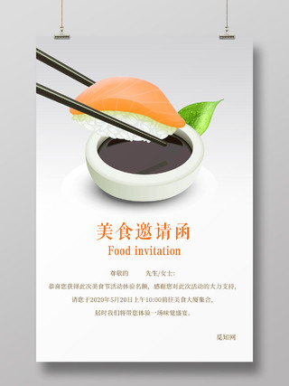 白色简约三文鱼寿司美食节活动美食邀请函宣传海报